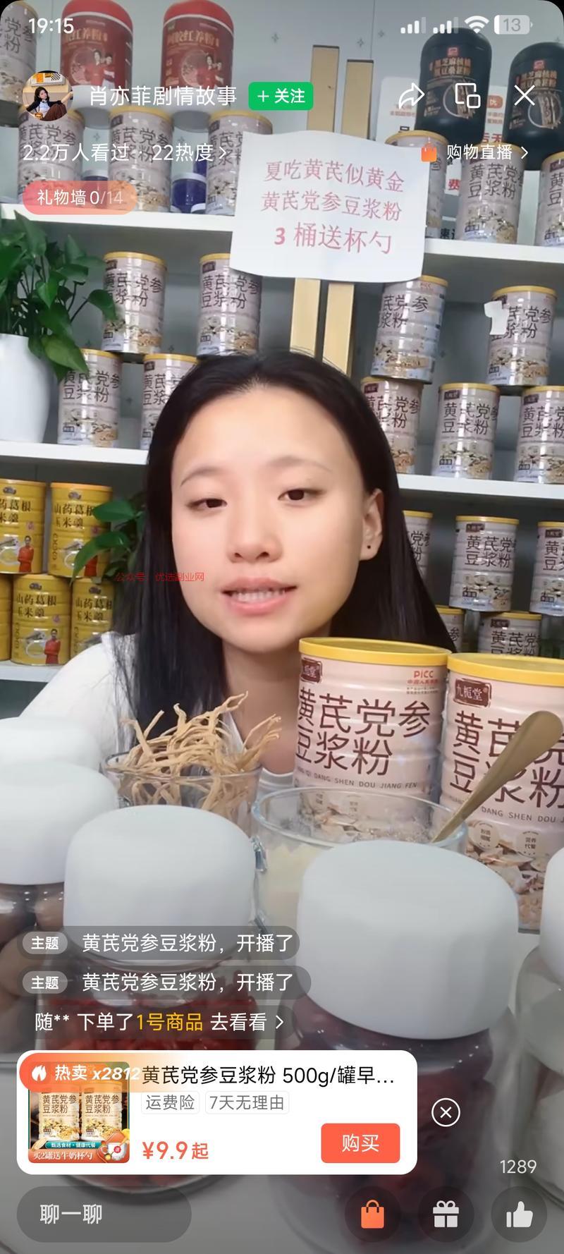 产品:党参黄芪豆浆粉…#情报-搞钱情报论坛-网创交流-优选副业网